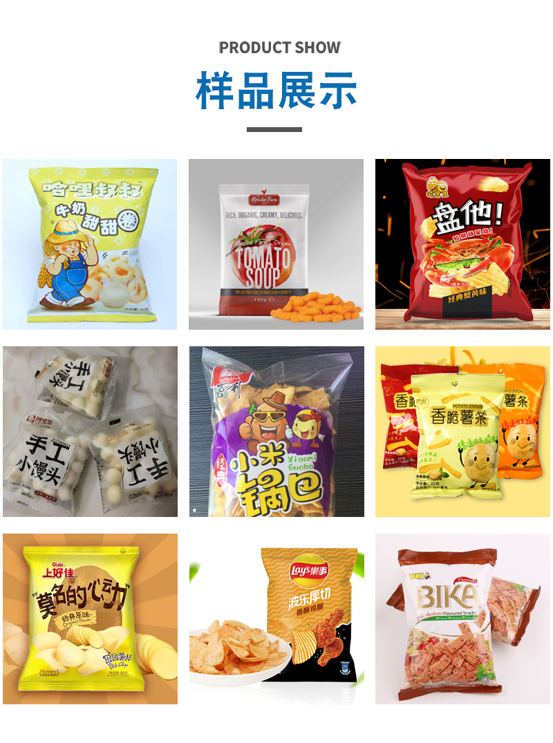 膨化食品包裝機(jī)方案