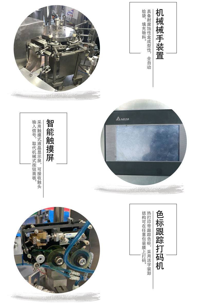 給袋式雞精包裝機(jī)(圖3)