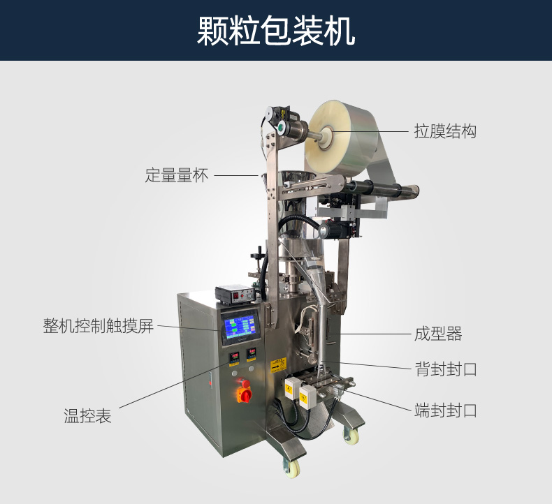 全自動(dòng)瓜子包裝機(jī) 顆粒包裝機(jī)(圖4)